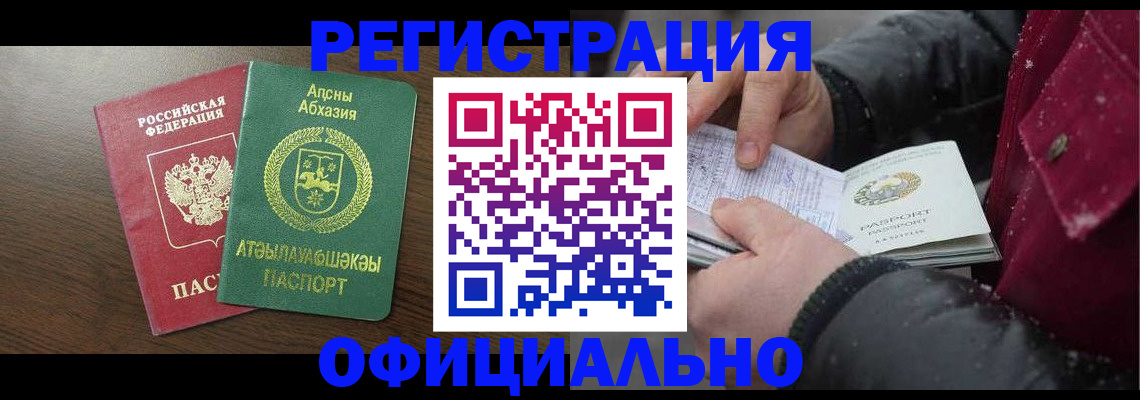 прописка законно в Голицыно