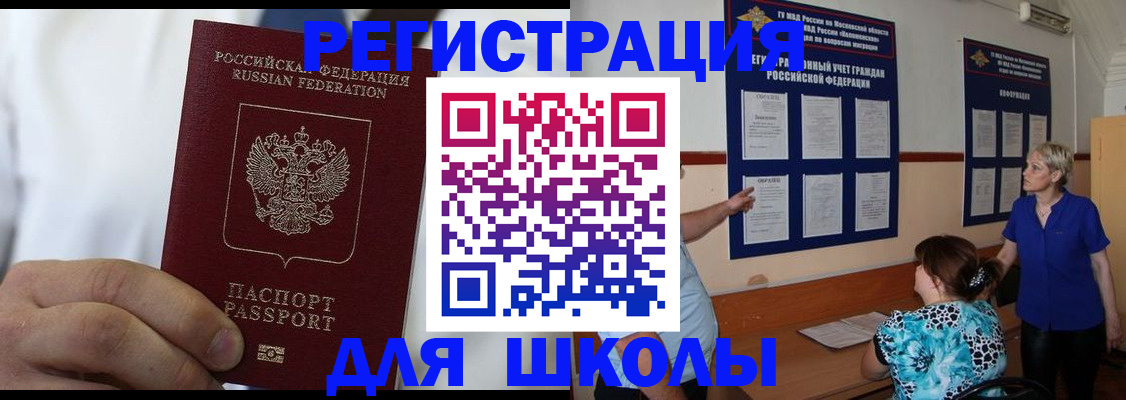 прописка для кредита в Голицыно