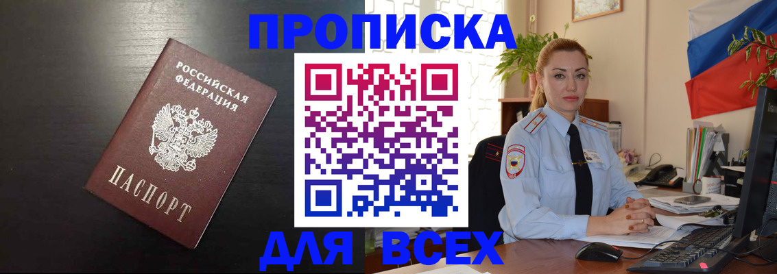 прописка для работы в Голицыно