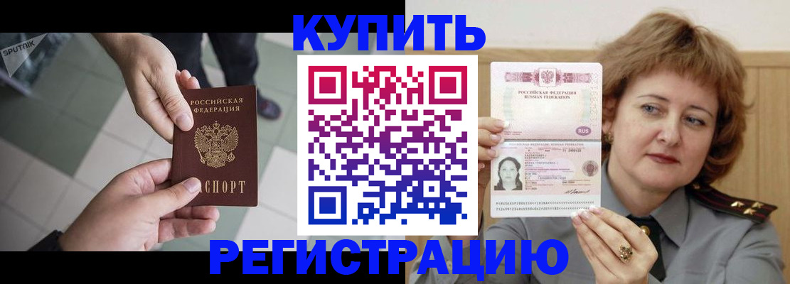 временная регистрация в квартире в Голицыно